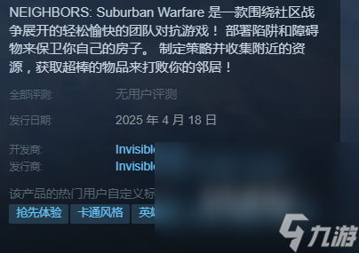 家有恶邻上线时间什么时候 家有恶邻发售日期一览