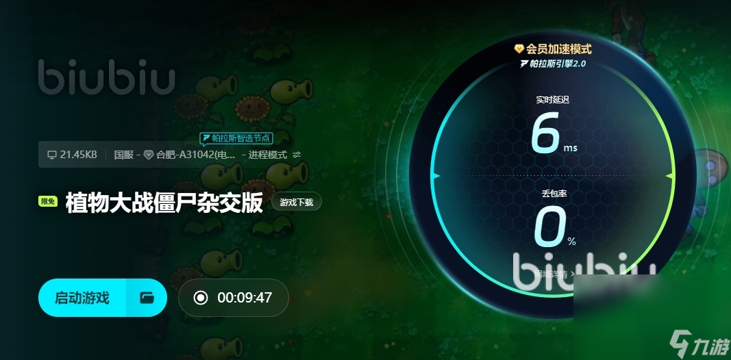 植物大战僵尸杂交版卡顿怎么办 植物大战僵尸杂交版卡顿要开加速器吗