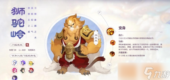 《梦幻西游》全20门派一览
