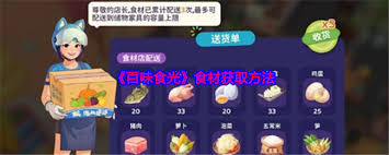 百味食光食材獲取方法