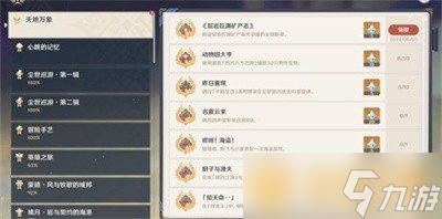 《原神》2.7版本层岩巨渊矿产志书籍获得方法介绍