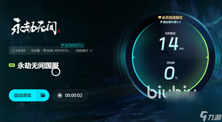 永劫无间延迟高怎么解决 可以加速永劫无间的加速器分享