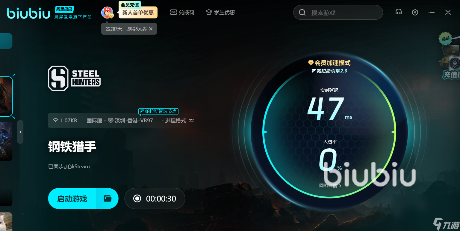 钢铁猎手下载慢怎么办 钢铁猎手下载慢解决方式
