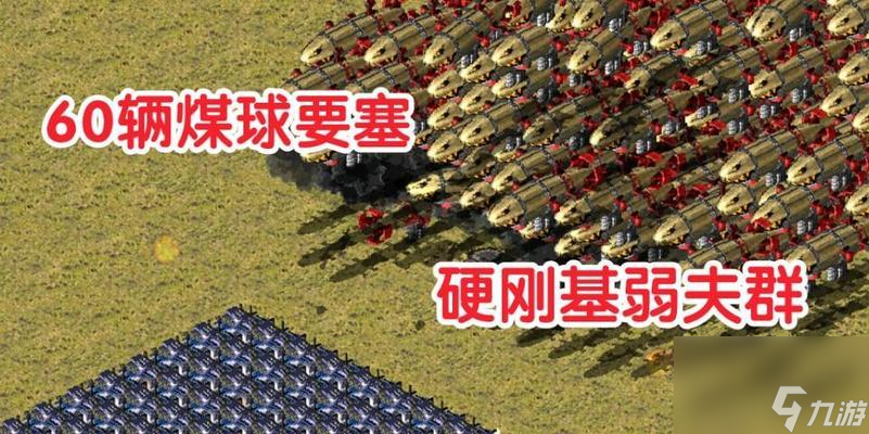 红警堡垒要塞操作技巧有哪些？新手如何快速上手？
