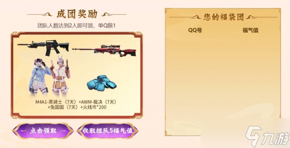 《穿越火线》组团活动退团方法介绍