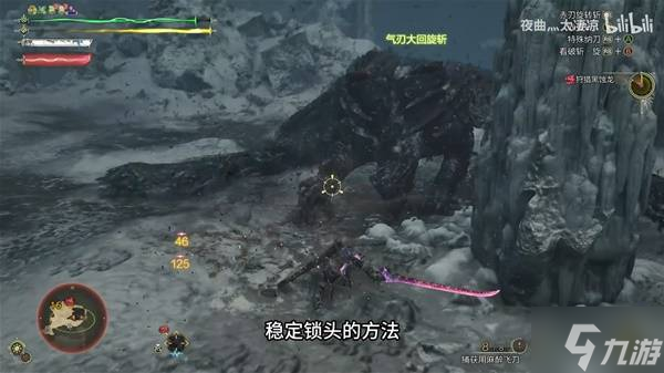 《怪物猎人荒野》黑蚀龙太刀切居登实战教学 黑蚀龙怎么打
