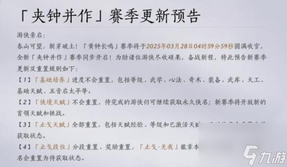 燕云十六声黄钟长鸣赛季重置内容汇总