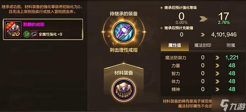 dnf手游骨戒怎么继承到60级-骨戒继承到60级方法