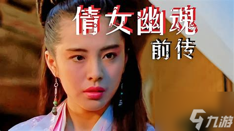 倩女幽魂画中仙高清