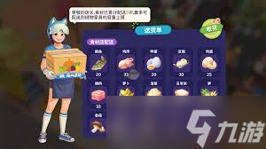 百味食光食材獲取方法