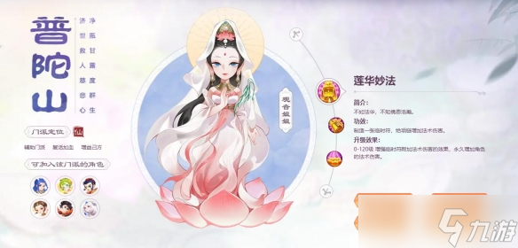 《梦幻西游》全20门派一览