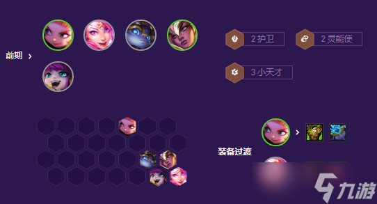 云顶之弈s8爆杀流九五阵容怎么玩-s8爆杀流九五阵容介绍