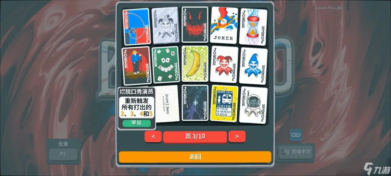 小丑牌神级组合盘点-小丑牌收益爆炸的牌组有哪些