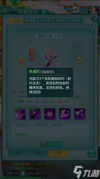 逍遙情緣手游盤(pán)絲嶺掌門(mén)擔(dān)任仙君實(shí)力如何 盤(pán)絲嶺仙君實(shí)力詳解[多圖]
