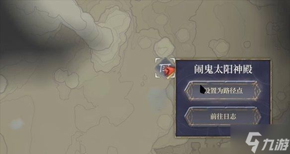 雾锁王国太阳神殿怎么去-太阳神殿前往方法