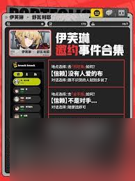 绝区零如何提升伊芙琳信赖