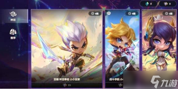 《云顶之弈》神话徽章获得方法介绍