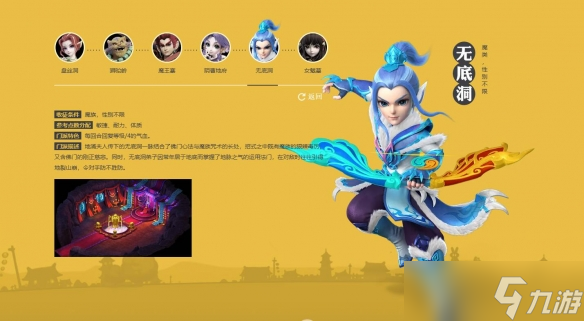 《梦幻西游》全20门派一览