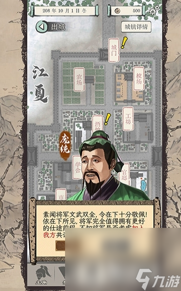 三国人生模拟魔改版下载 三国人生模拟玩法攻略介绍