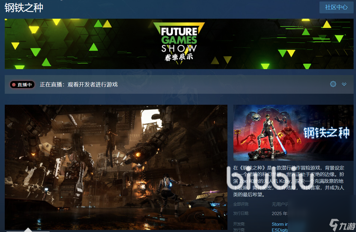 钢铁之种steam叫什么 钢铁之种英文名介绍