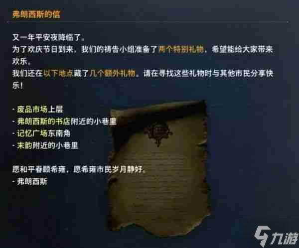 《剑星》圣诞服装获取位置大全 圣诞裙装在哪里获取