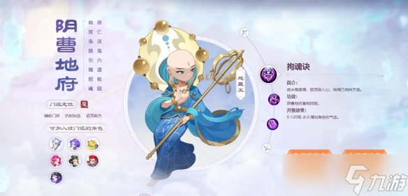 《梦幻西游》全20门派一览
