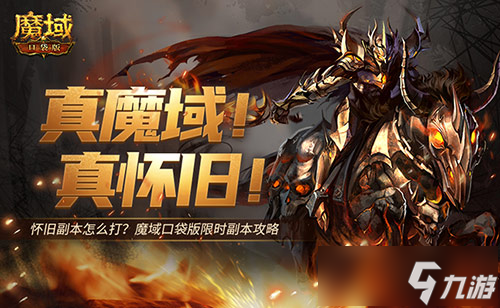 全套辅助宠直接送？魔域口袋版每日欧皇开奖中