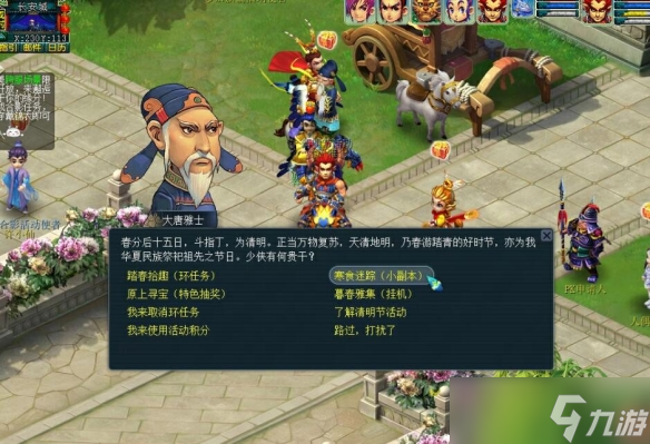 《梦幻西游》清明节寒食迷踪活动玩法介绍