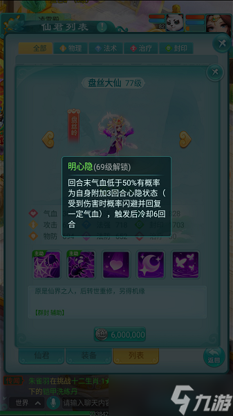 逍遙情緣手游盤(pán)絲嶺掌門(mén)擔(dān)任仙君實(shí)力如何 盤(pán)絲嶺仙君實(shí)力詳解[多圖]
