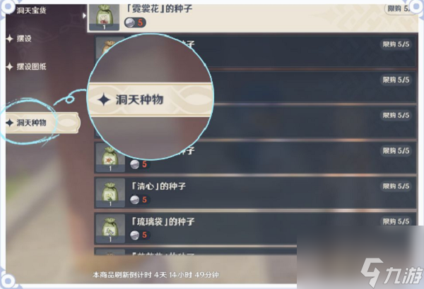 原神2.0版本种植系统开启攻略大全