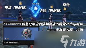 崩壞星穹鐵道3.1：如何利用奇物效果入鄉(xiāng)隨俗