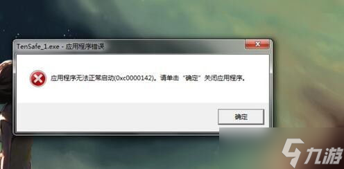 電腦不能進入LOL游戲界面提示應用程序無法正常啟動的怎么解決「lol點啟動游戲沒有一點反應」