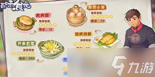 百味食光食材獲取方法