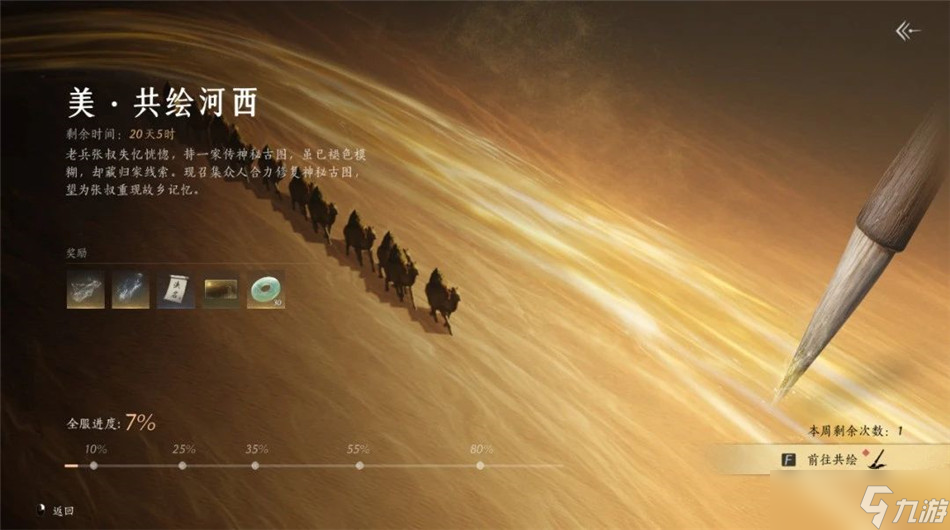 【燕云十六声】全新探索能力：踏万里沙，自逍遥游。