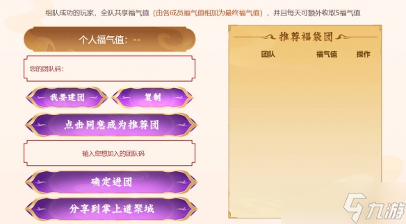 《穿越火线》组团活动退团方法介绍
