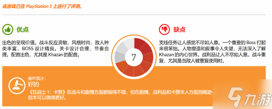 《第一狂战士：卡赞》中评汇总:够吸引人但本该更好
