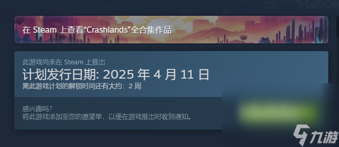 崩溃大陆2上线日期是哪天 崩溃大陆2发售日期介绍