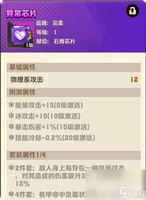 向僵尸开炮机甲芯片如何来进行搭配 芯片搭配详解