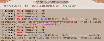 想不想修真玩家如何获取洞虚丹