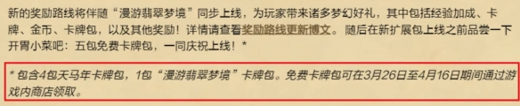 《炉石传说》梦境版本34个卡包领取介绍