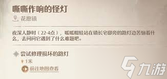 无限暖暖怎么修理损坏的路灯