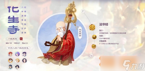 《梦幻西游》全20门派一览