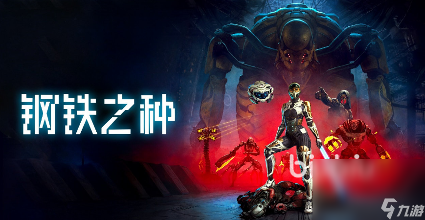 钢铁之种steam叫什么 钢铁之种英文名介绍