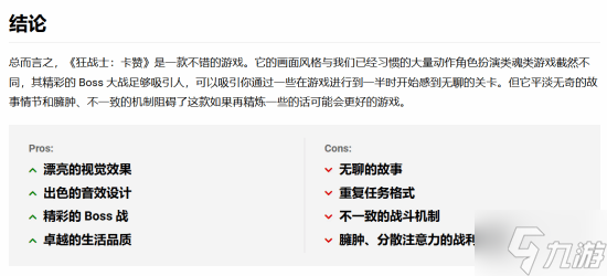 《第一狂战士：卡赞》中评汇总:够吸引人但本该更好