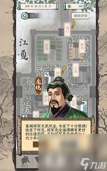 三国人生模拟魔改版下载 三国人生模拟玩法攻略介绍截图