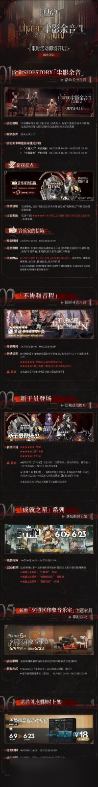 《明日方舟》尘影余音活动玩法大全