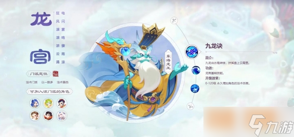 《梦幻西游》全20门派一览