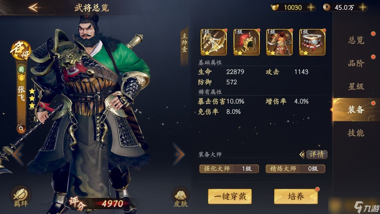 《乱世逐鹿》张飞装备宝物推荐介绍