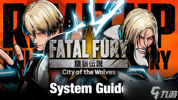 《饿狼传说》新作二测即将开启，全新内容抢先看