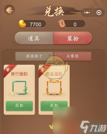 多乐中国象棋头像框更换方法